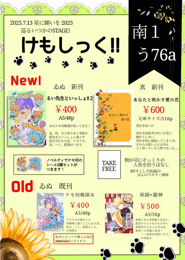 7/13巡ステ　お品書き