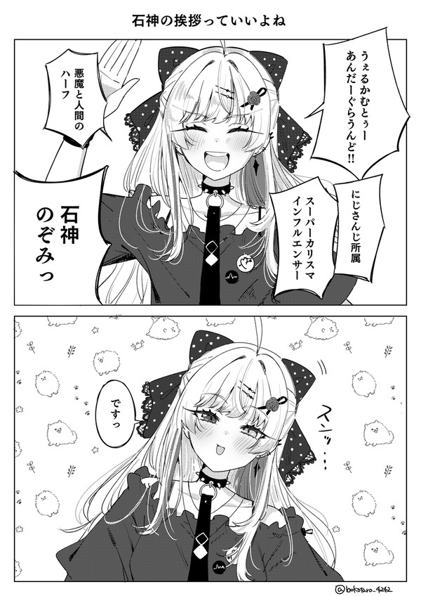 石神の挨拶っていいよね