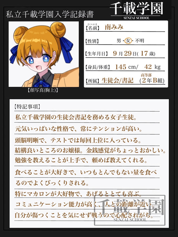 賢い元気っ子書記ちゃん