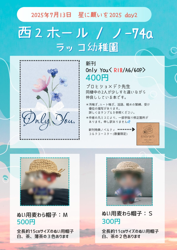 7/13　星に願いをday2 そばそば　お品書き