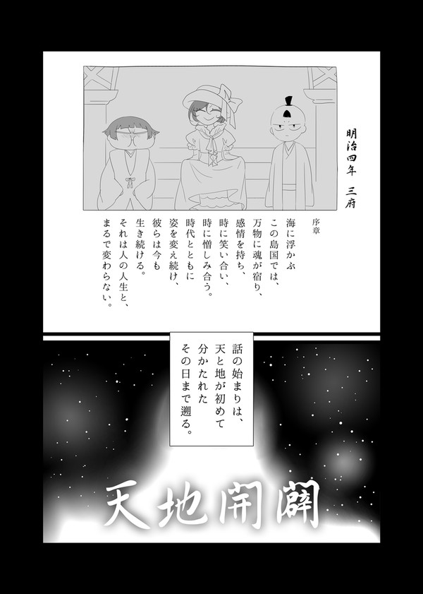 鼓神の華１話