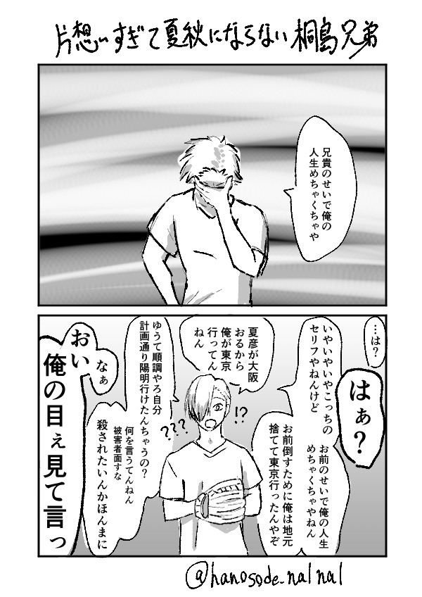 夏秋①