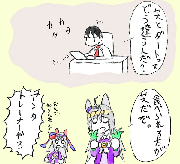 トレーナー失格？芝とダートの見分け方