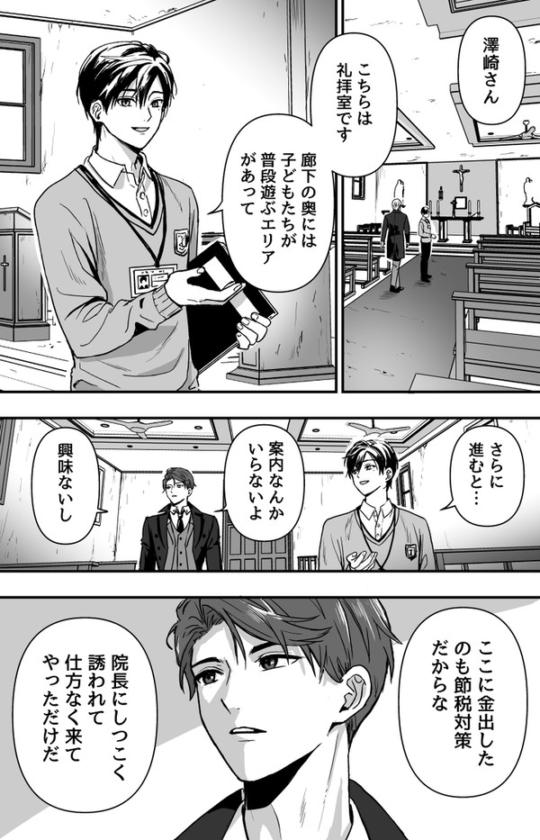 金持ち社長にパパ活される貧乏男子高校生の話1