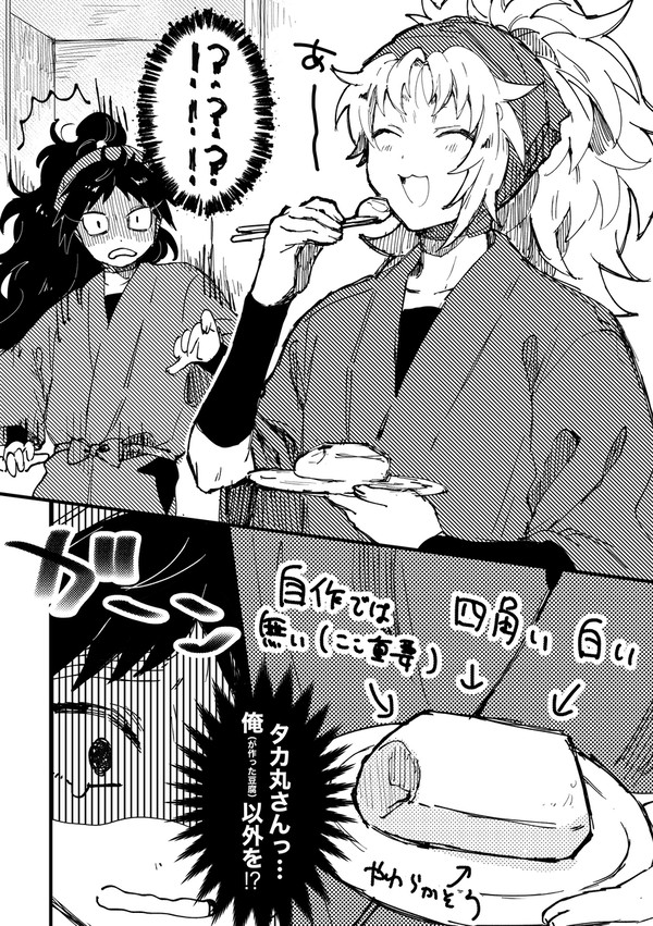 嫉妬(?)しちゃう久々知