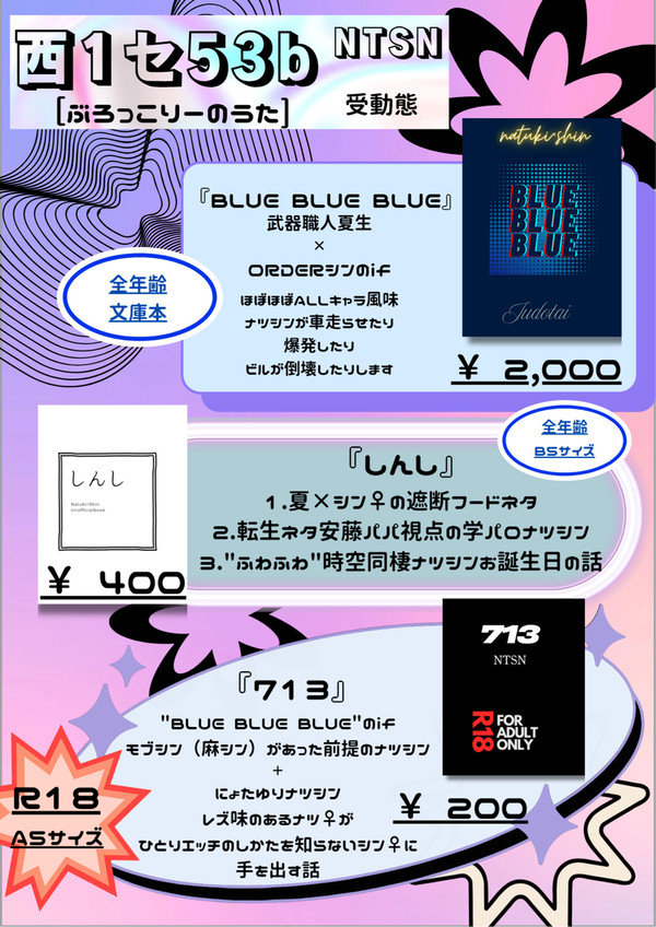（追記有り）7/13【星に願いをDay2】『ぶろっこりーのうた』