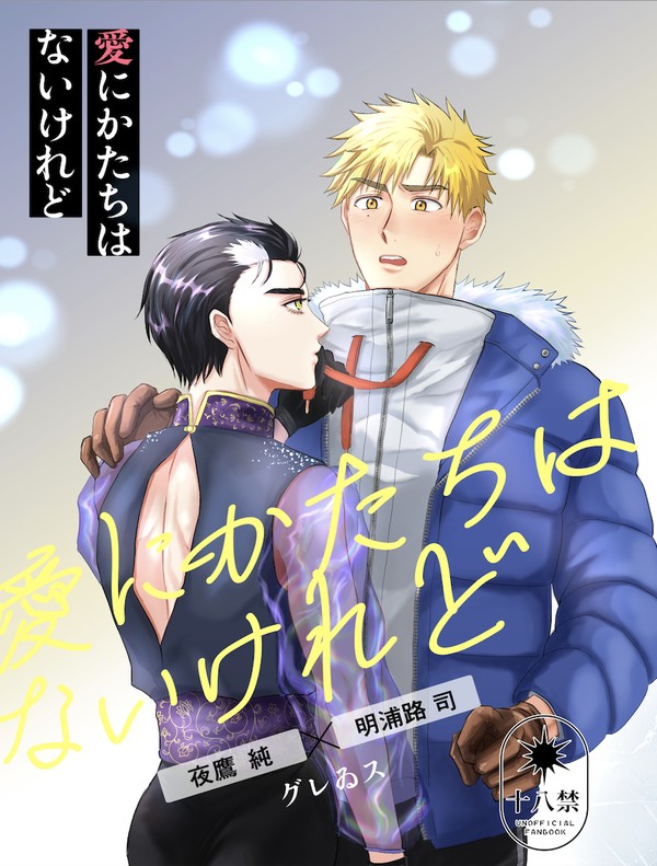 【小説サンプル】愛にかたちはないけれど【あなたは私の金メダル】