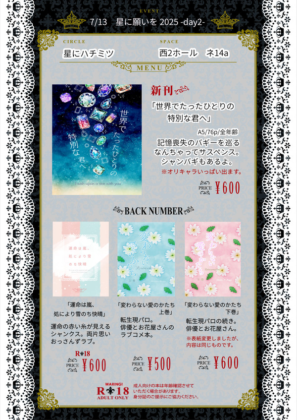 【通販のお知らせ】7/13 星に願いを 2025 お品書き