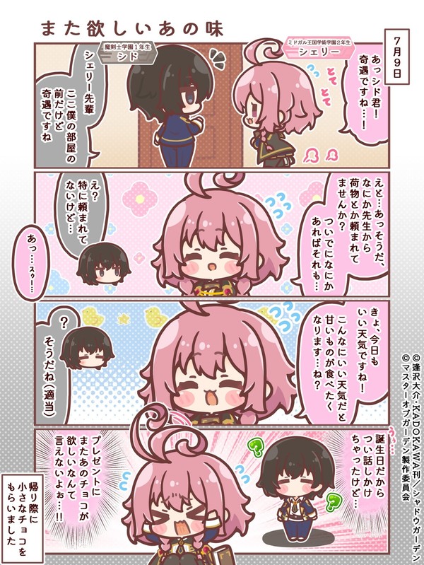 #カゲマス4コマ 第25話『また欲しいあの味』