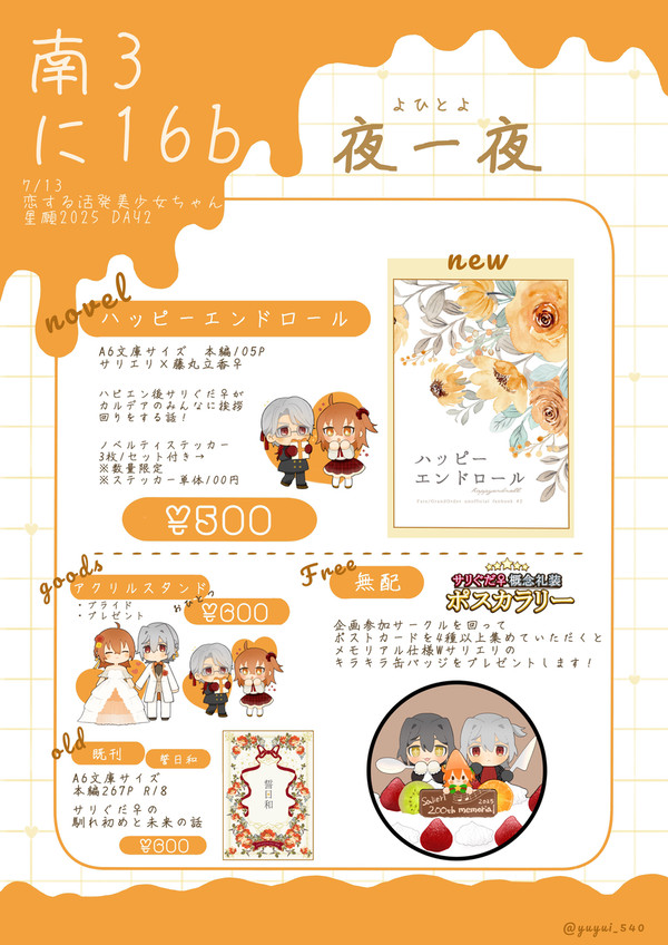 【7/13星願】お品書き