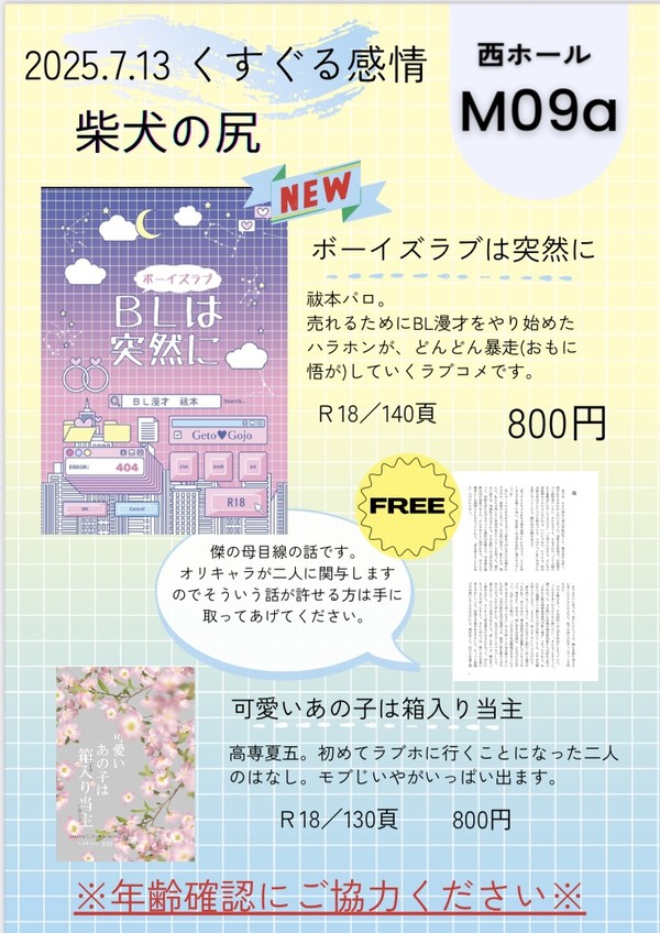 7/13 おしながき