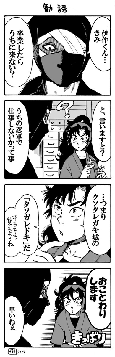 【落乱】雑渡さんと善法寺くん