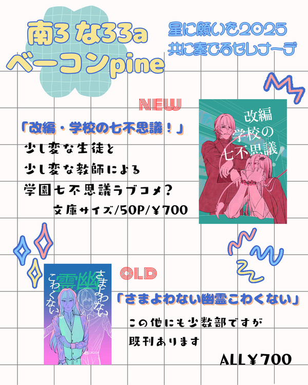 【7/13新刊】改変・学校の七不思議！