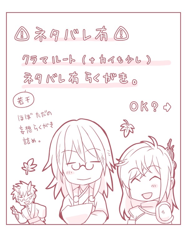 クラマらくがき詰め
