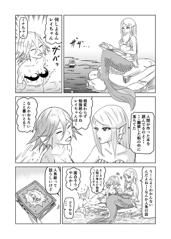 人魚のはなし