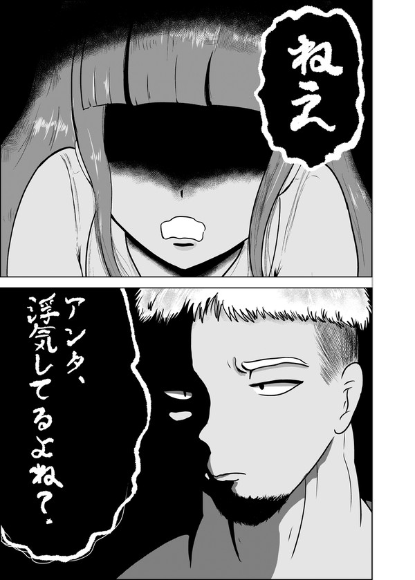 浮気は絶対ゆるしません‼︎