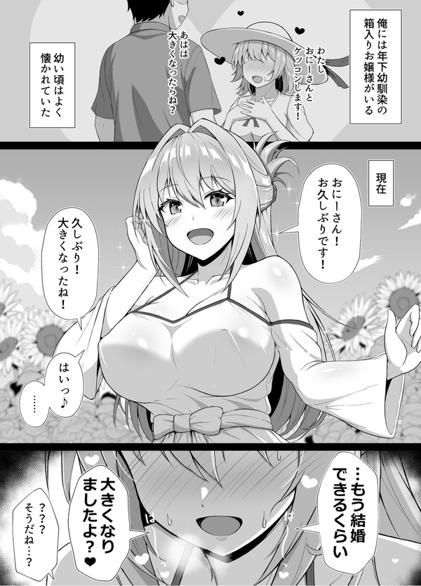 箱入りお嬢様はミミック系女子 - 1/1