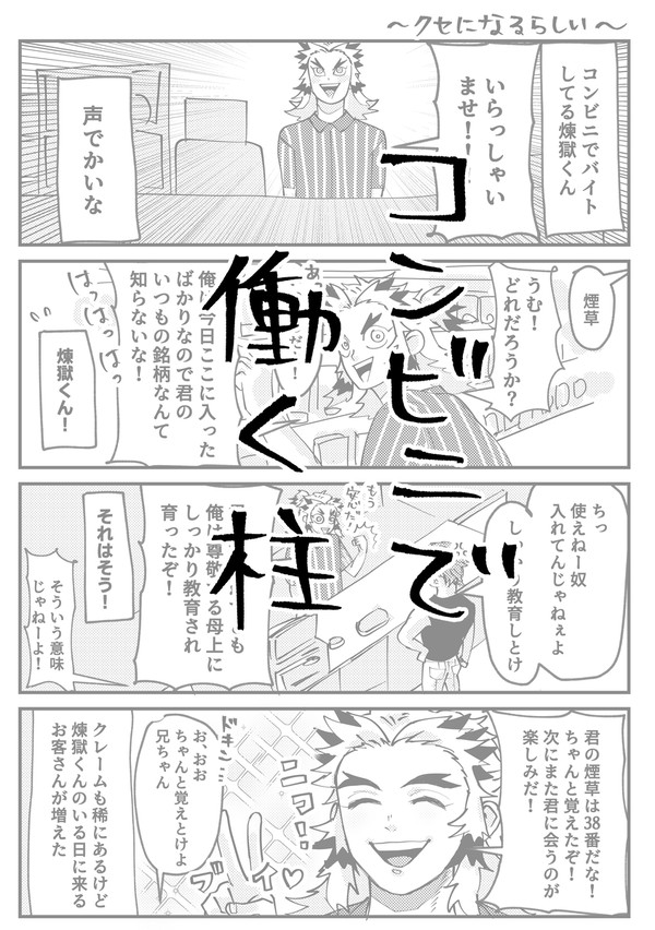 コンビニで働く柱シリーズまとめ