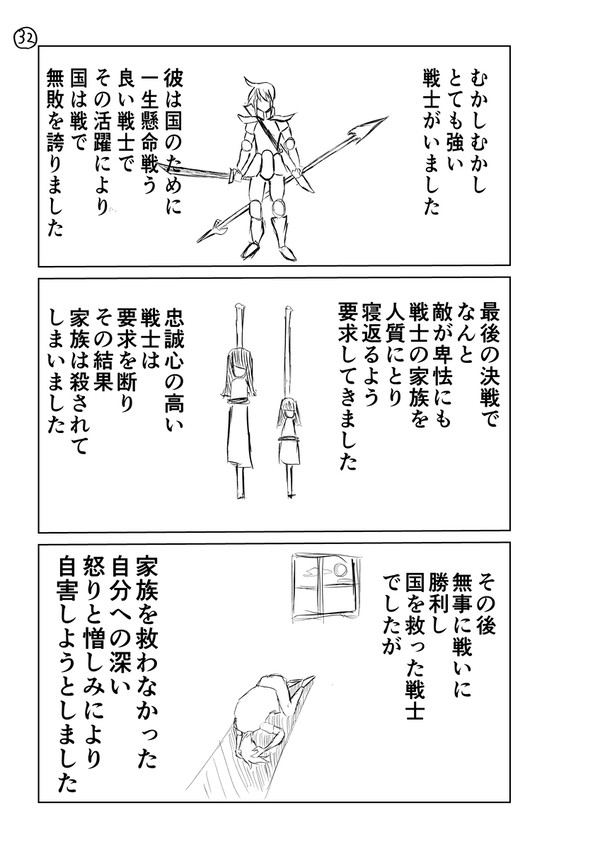 やつを倒すまでの物語　最終話