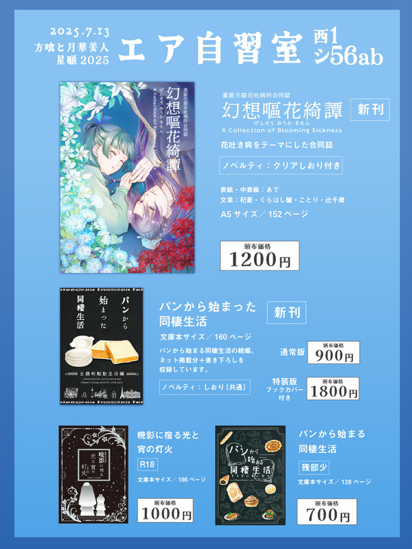 星願2025 お品書き