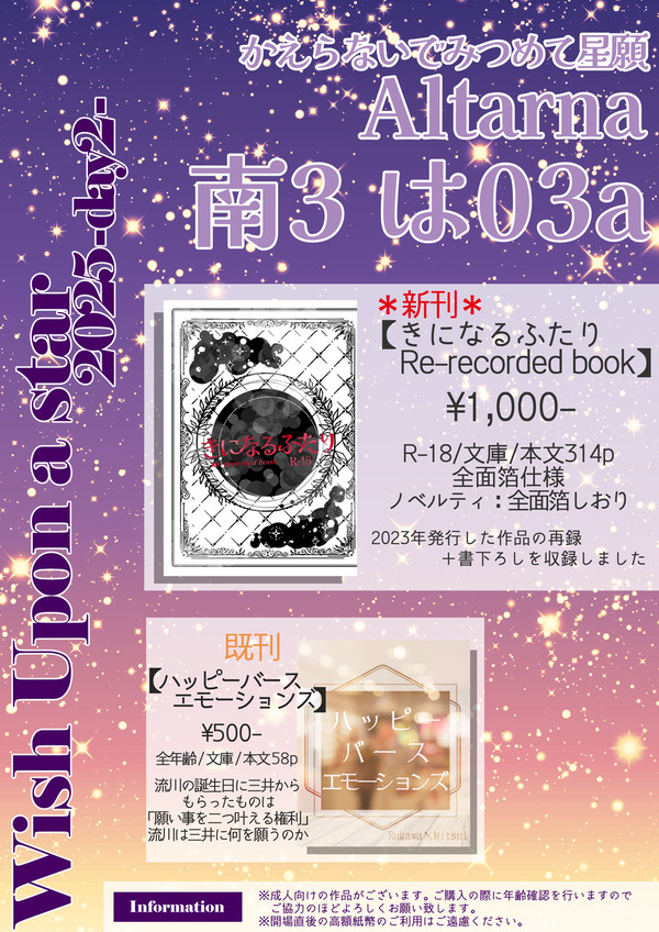 【7/13*かえみつ】お品書きサンプル【流三】