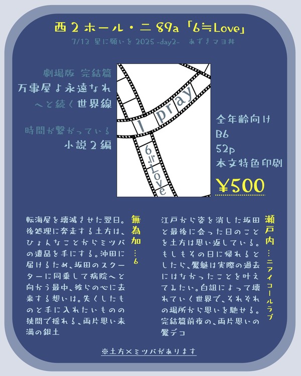 【銀土】7/13星に願いを2025-day2-あずきマヨ丼新刊