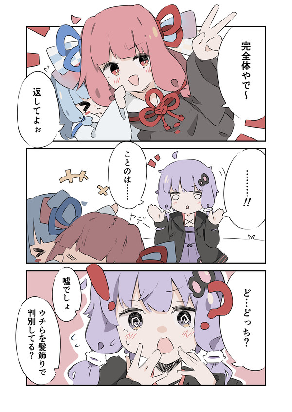 完全体やで～
