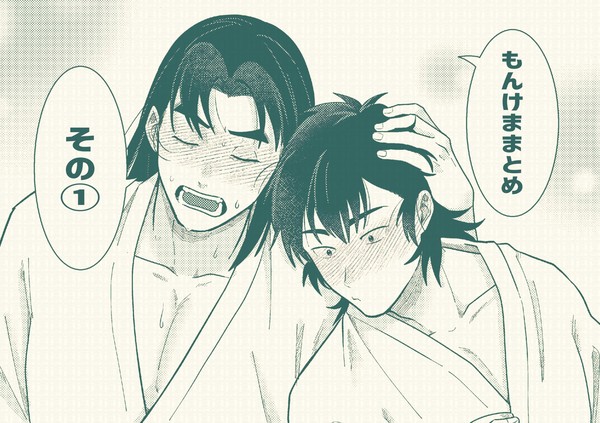 もんけままとめ①