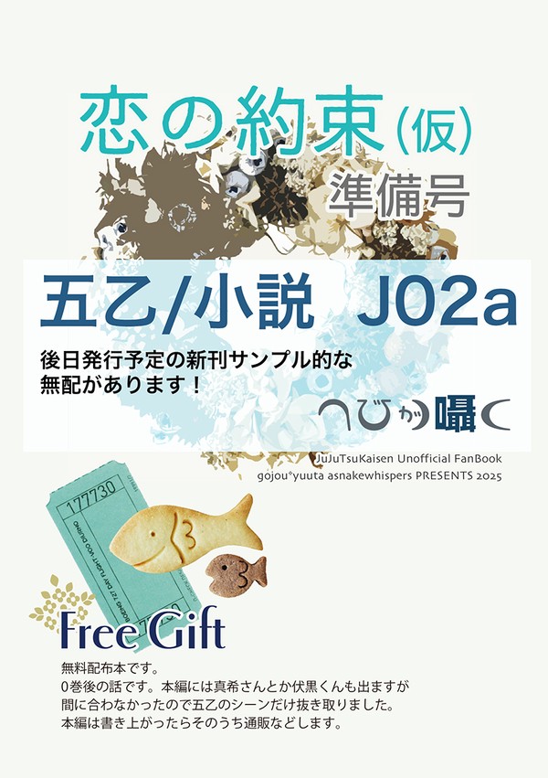 【7/13星願】お品書きとサンプル【五乙】