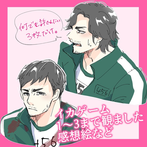 イカゲーム落書き