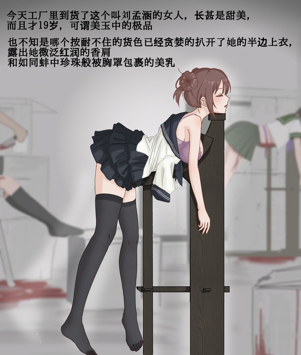 少女を加工する工場