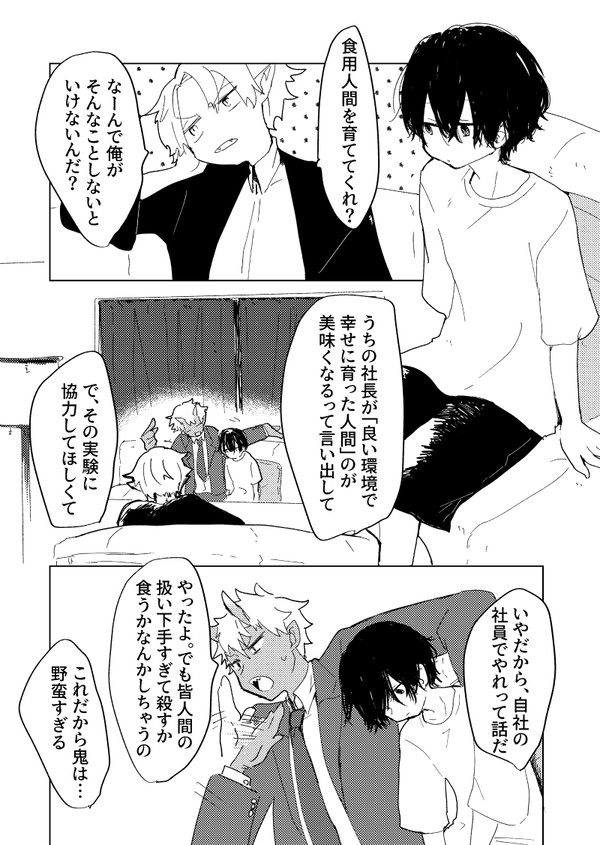 食用の人間くんを育てる吸血鬼さん
