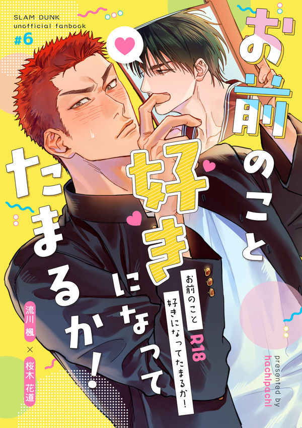 【流花】7/13星に願いを新刊サンプル