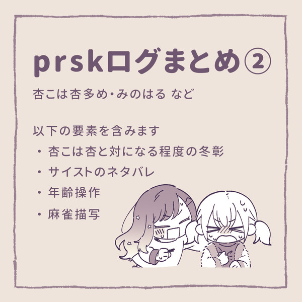 prskログまとめ②