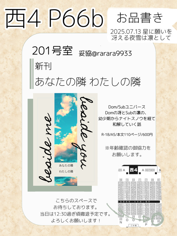 7/13 冴凛オンリー お品書き
