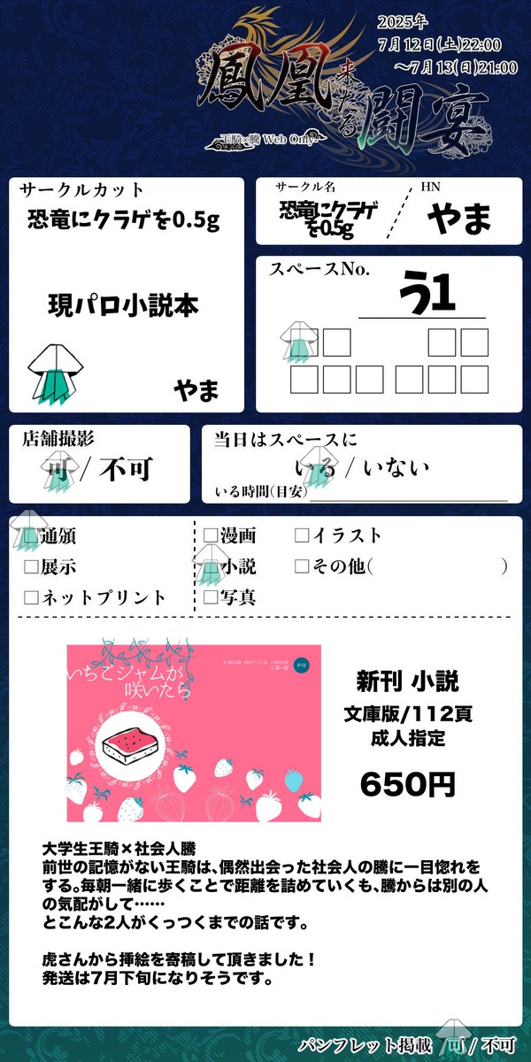 王騰Webオンリーおしながき