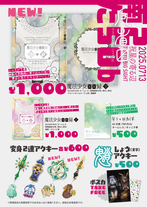 【7/13祝星2025】お品書き＋組版サンプル