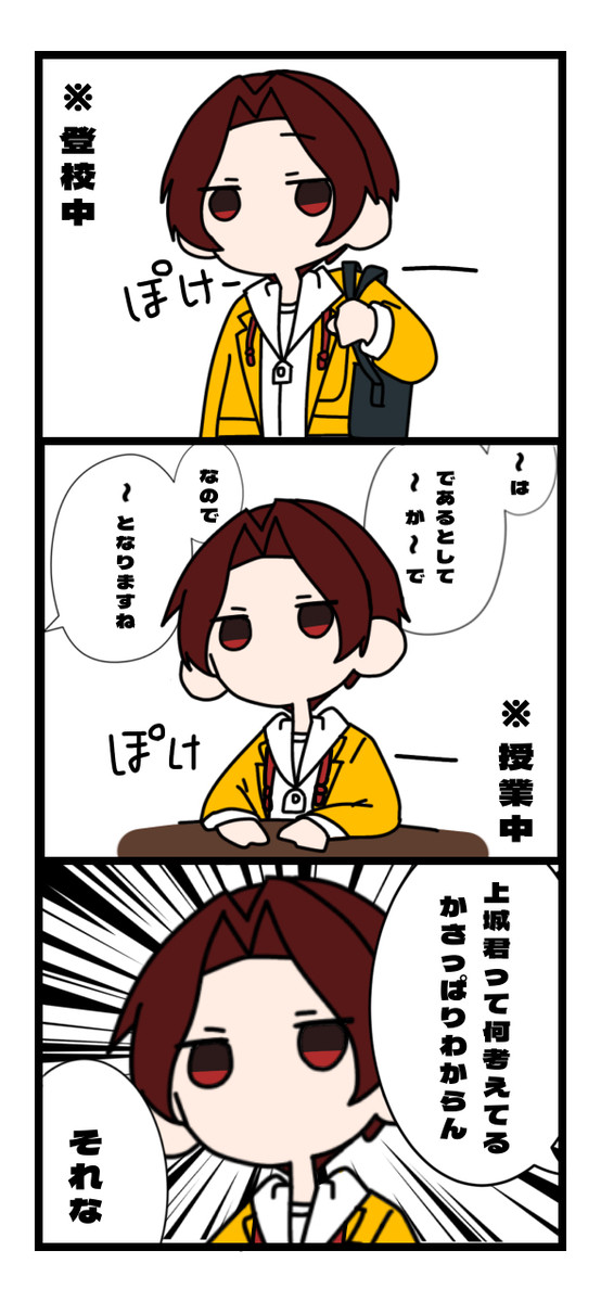 クラスメイトから見た上城君