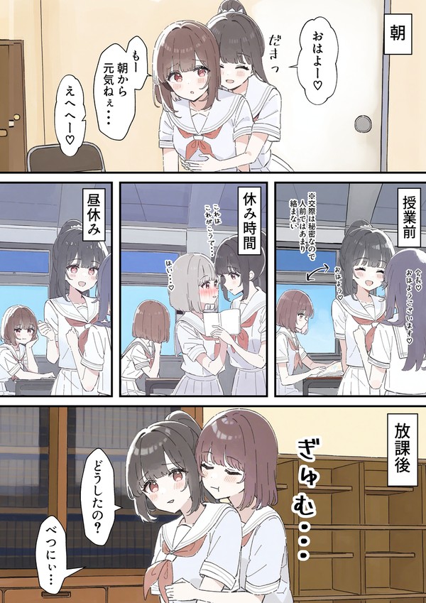 生徒会長の百合事情23 - 1/1