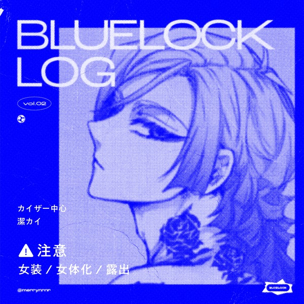 ブルーロックLOG 02