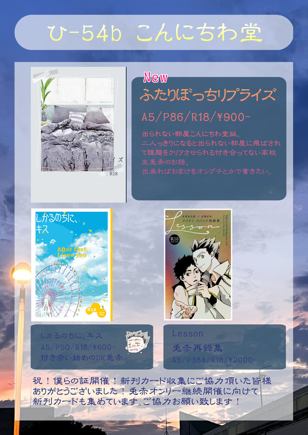 2025/07/13 僕らの証 こんにちわ堂お品書き