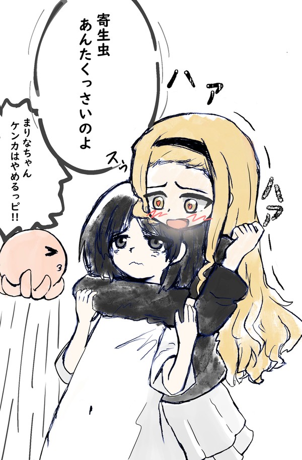 寄生虫 あんたくっさいのよ