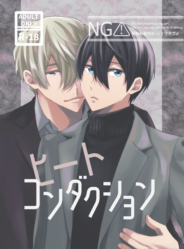 新刊サンプル　ヒートコンダクション