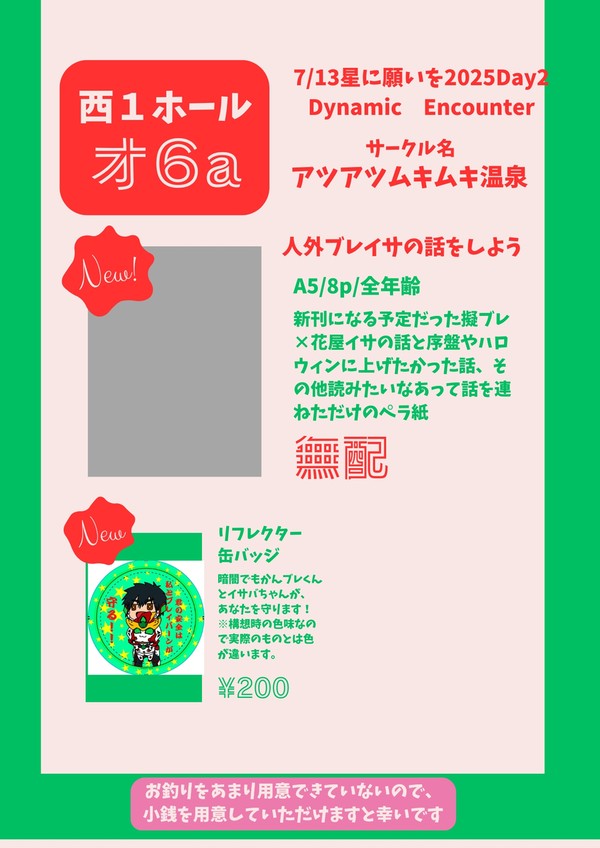 7/13 星に願いを2025Day2　お品書き