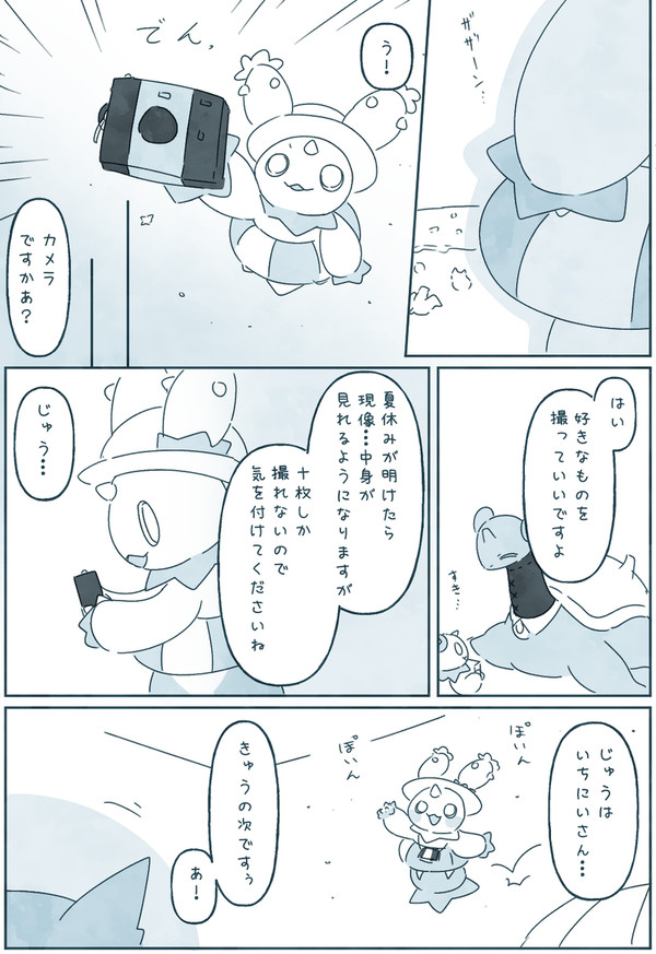 【ぽけリデ2】じゅうの次まであときゅう回【ターコイズブルーの夏】