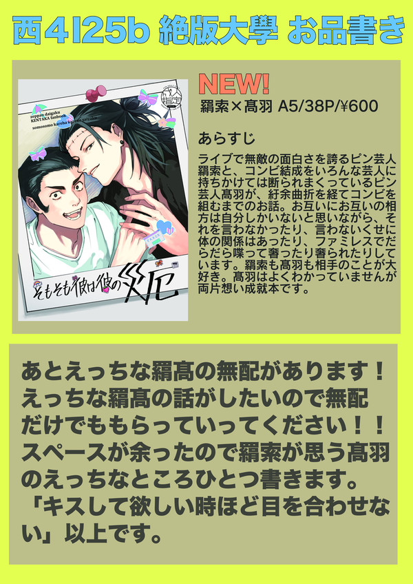 7/13 羂髙オンリーお品書き