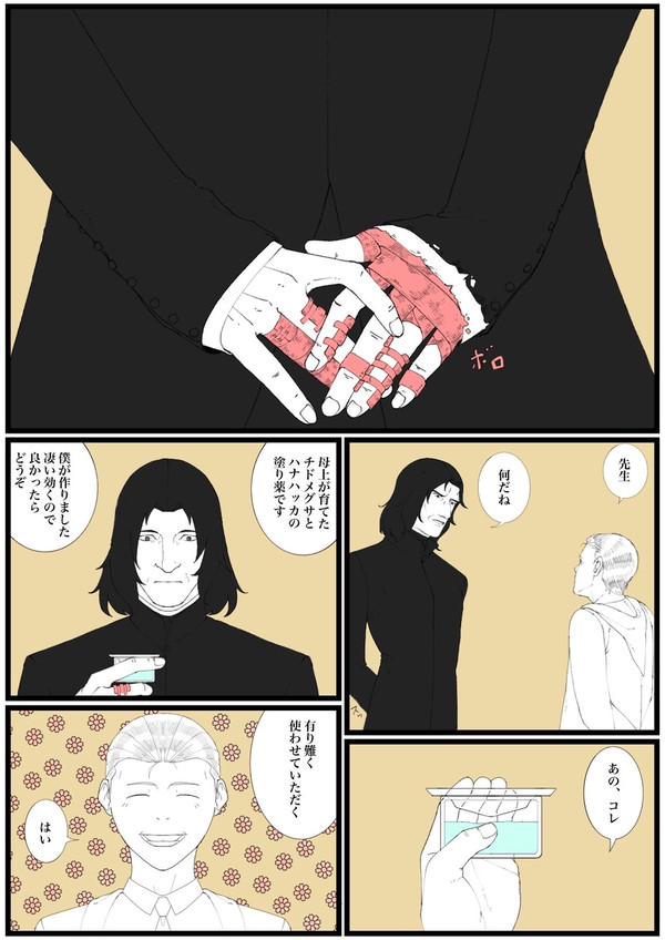 生存ifセブルス・スネイプ