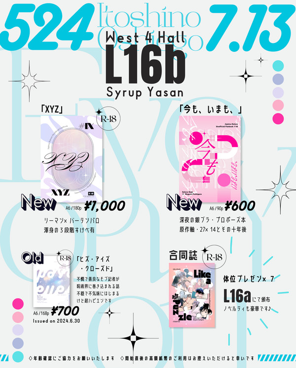 7/13五伏おしながき