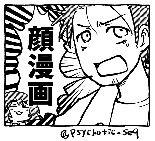 顔漫画…ではなくあろうとしているまんがまとめ