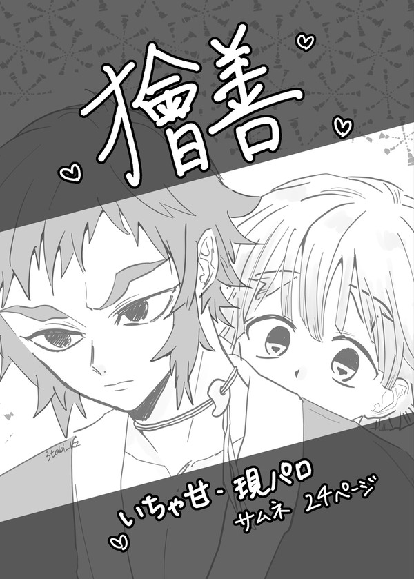 獪善まとめ6